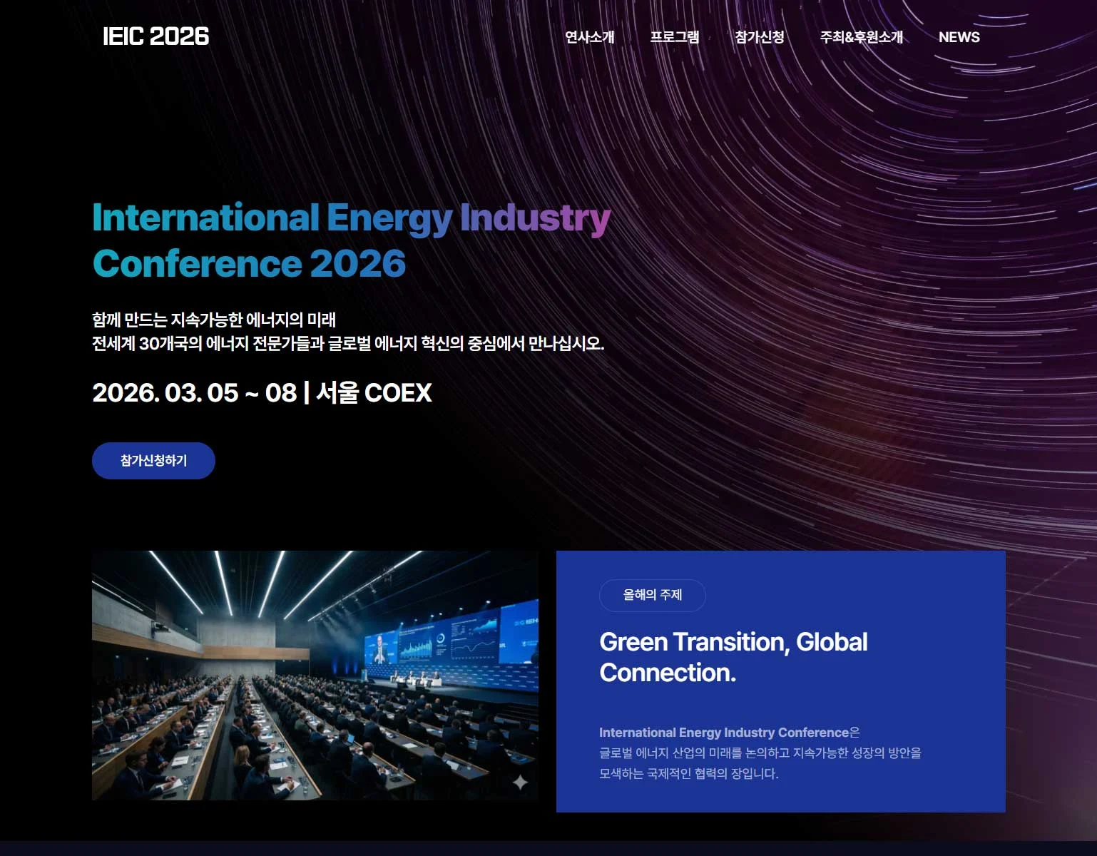 IEIC 웹사이트 구축 상세 이미지 1