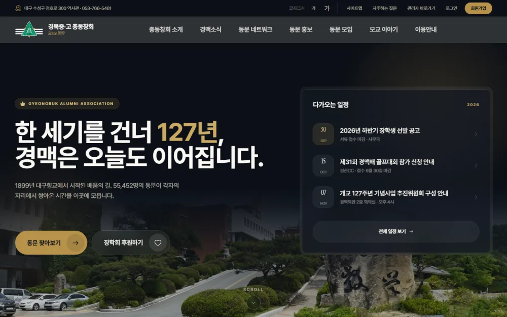 경북중·고 총동창회 홈페이지 상세 이미지 1