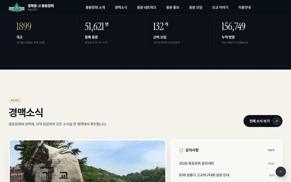 경북중·고 총동창회 홈페이지 상세 이미지 2