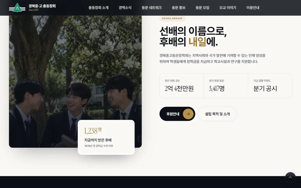 경북중·고 총동창회 홈페이지 상세 이미지 3