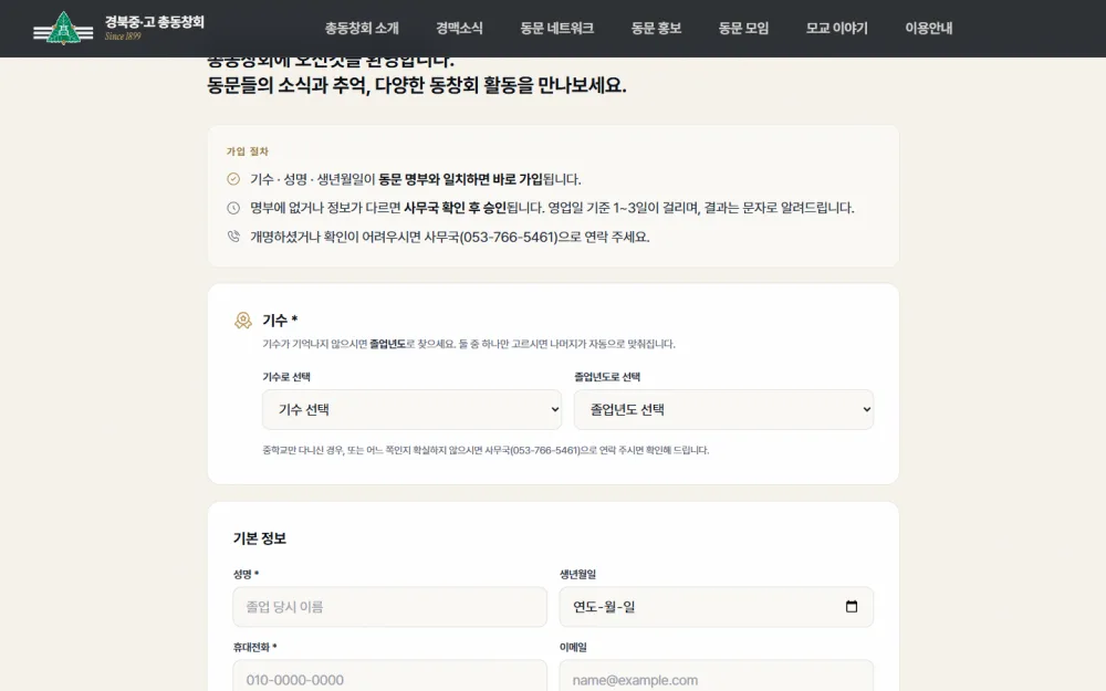 경북중·고 총동창회 홈페이지 상세 이미지 4
