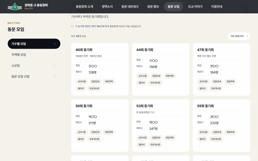 경북중·고 총동창회 홈페이지 상세 이미지 5