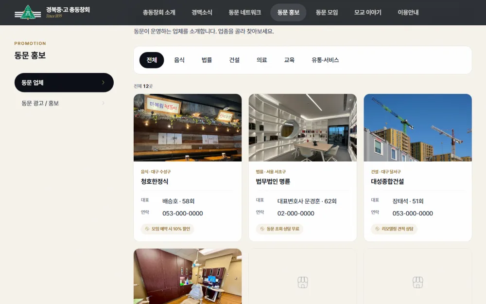 경북중·고 총동창회 홈페이지 상세 이미지 6