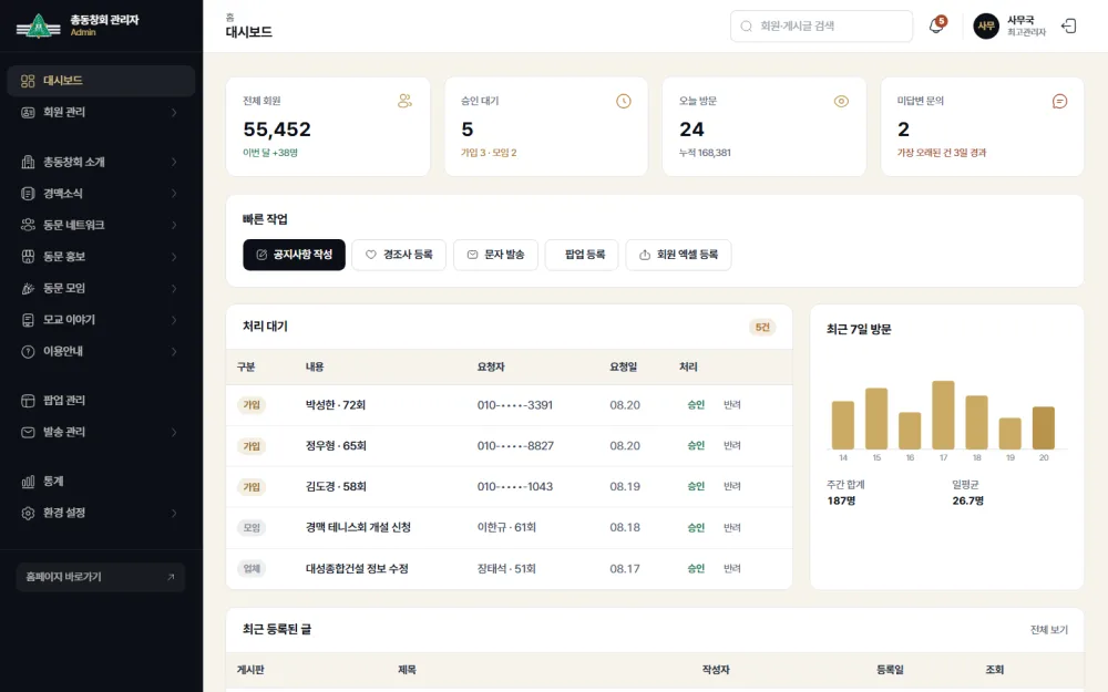 경북중·고 총동창회 홈페이지 상세 이미지 7