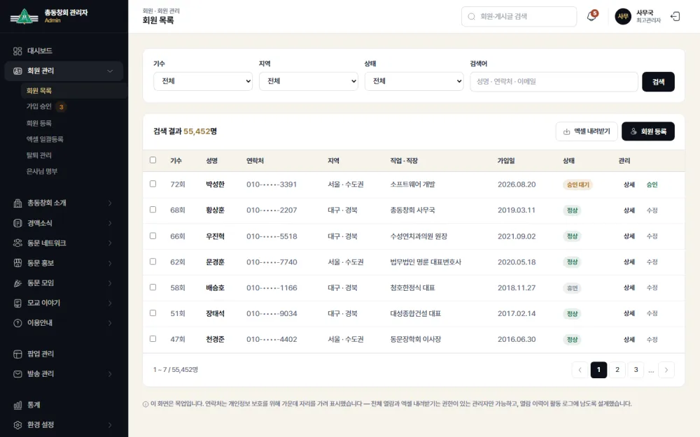 경북중·고 총동창회 홈페이지 상세 이미지 8