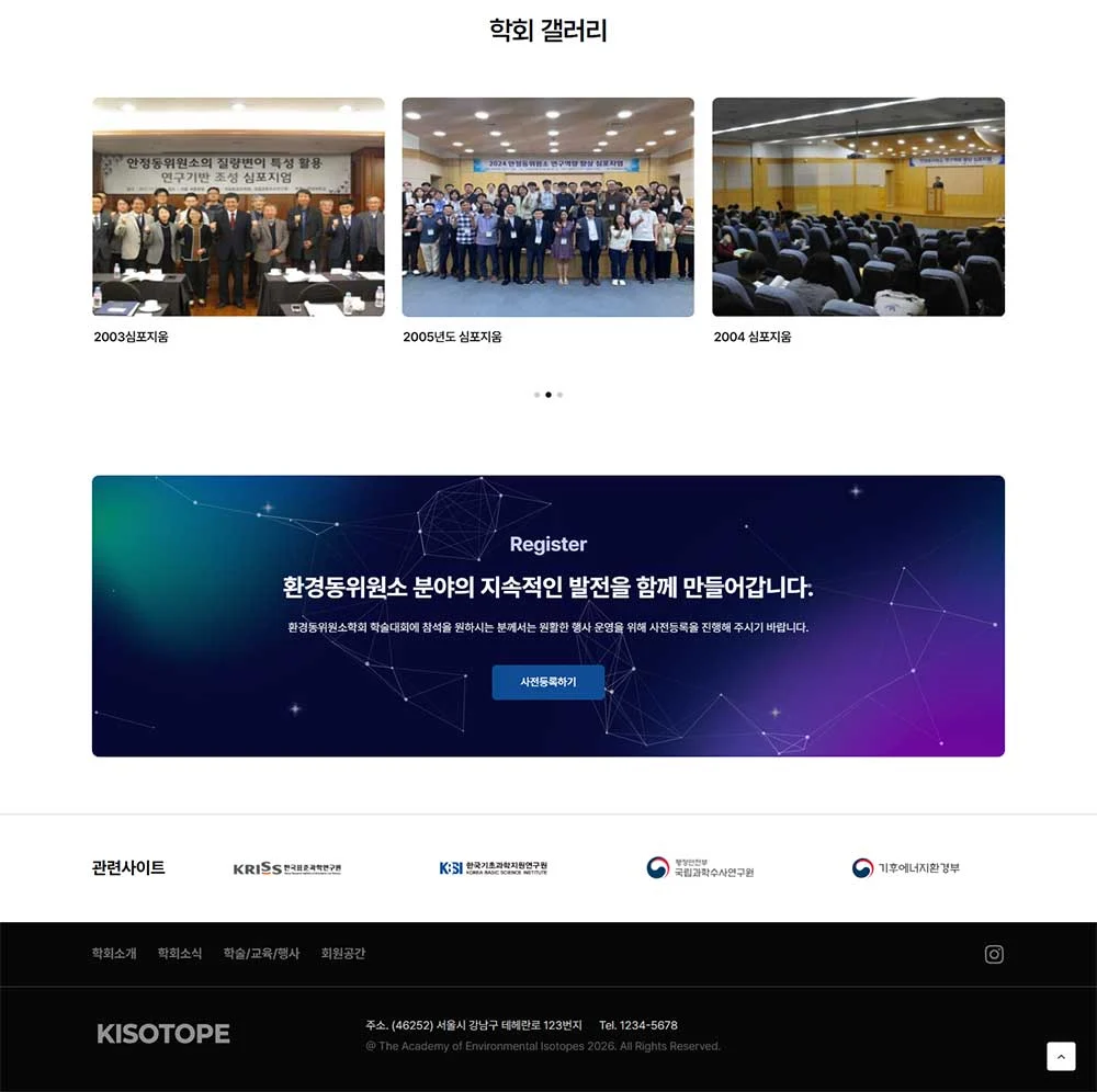 한국환경동위원소학회 웹사이트 구축 상세 이미지 3