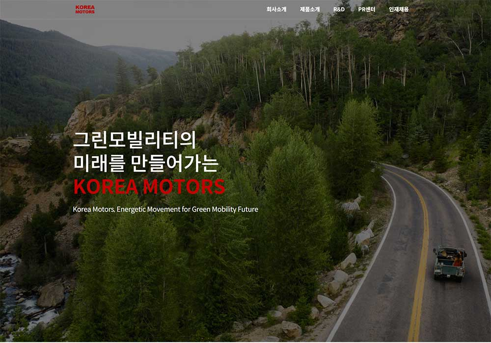 Korea Motors 웹사이트 구축 상세 이미지 1