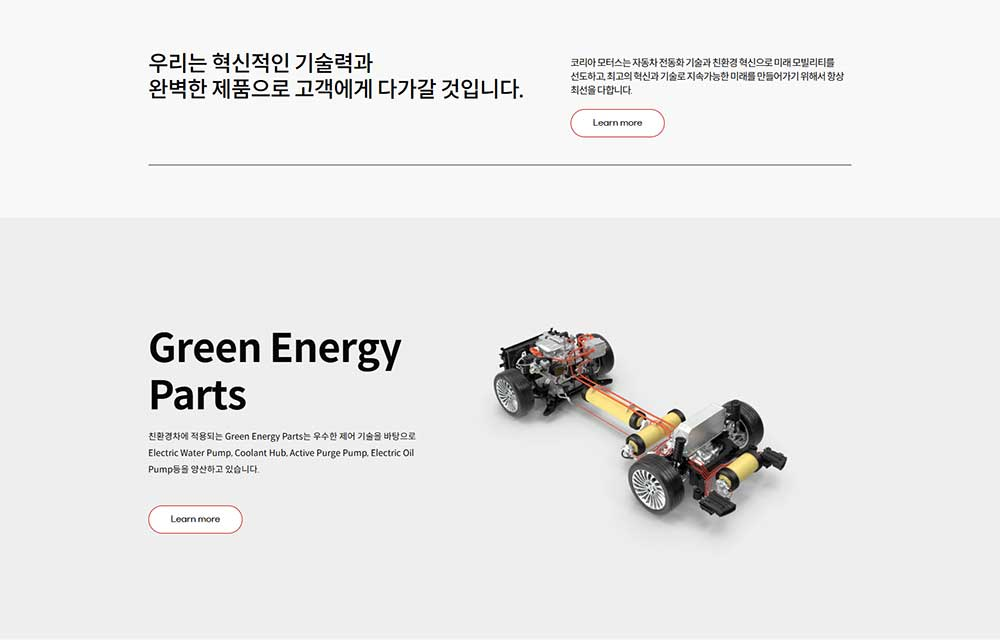 Korea Motors 웹사이트 구축 상세 이미지 2
