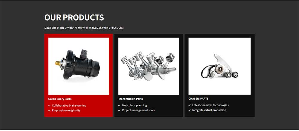 Korea Motors 웹사이트 구축 상세 이미지 3