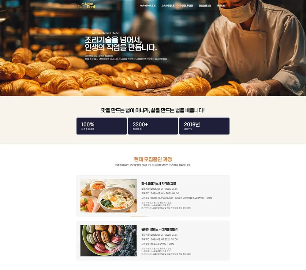 Make Shef 웹사이트 구축 상세 이미지 1
