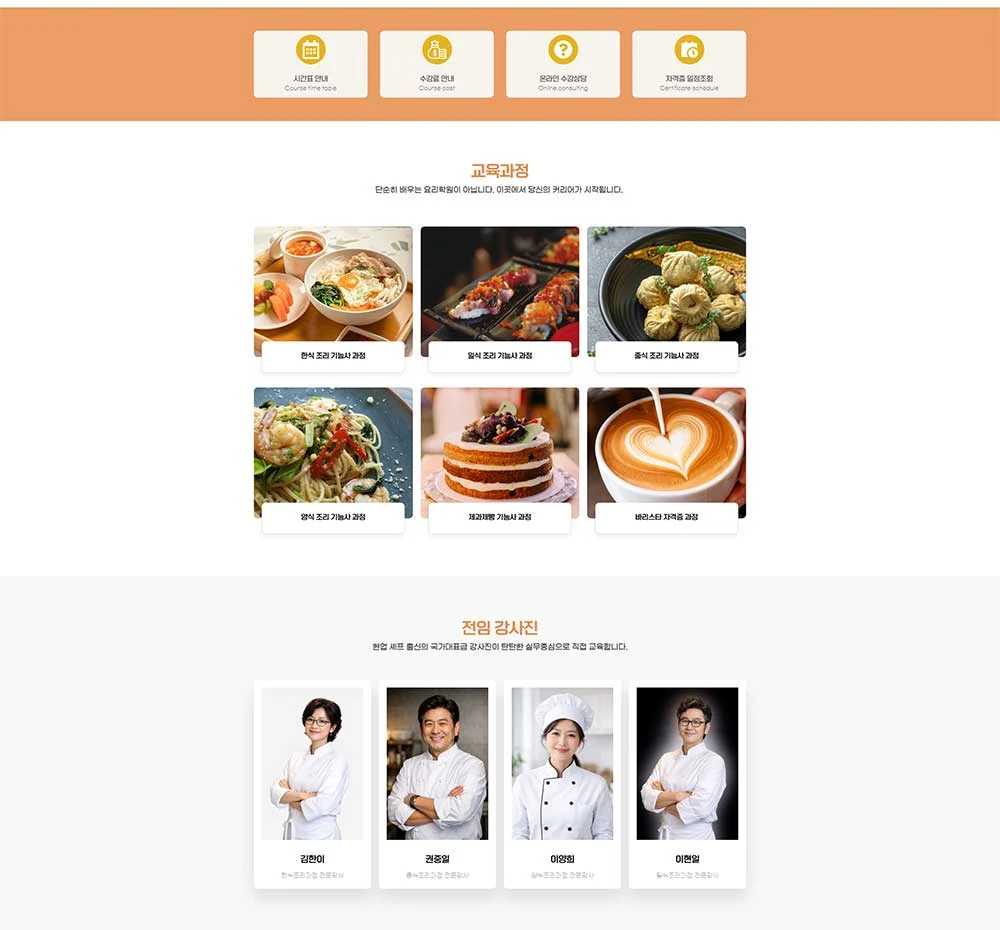 Make Shef 웹사이트 구축 상세 이미지 2