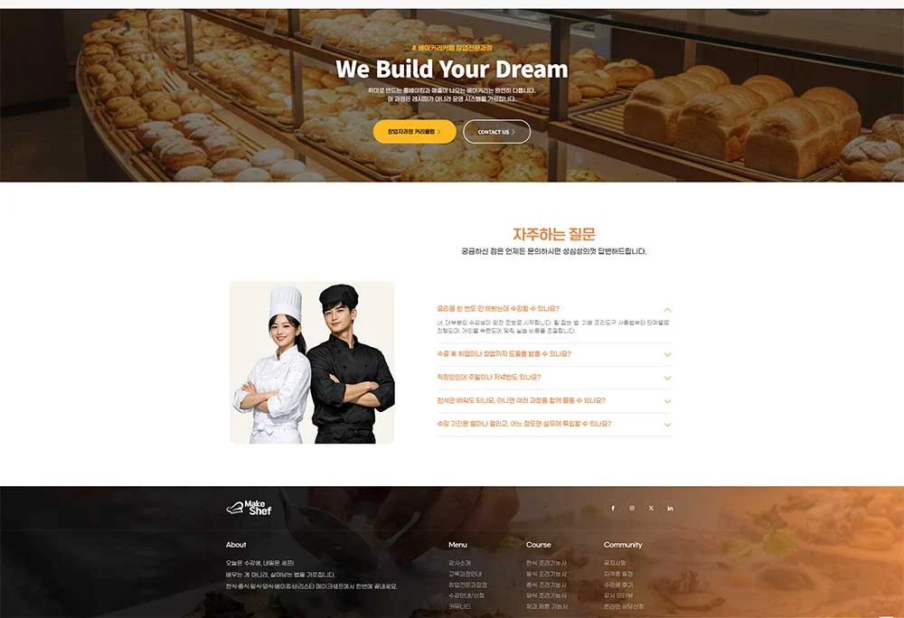 Make Shef 웹사이트 구축 상세 이미지 3