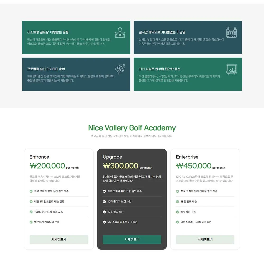 Nice Valley 웹사이트 구축 상세 이미지 3