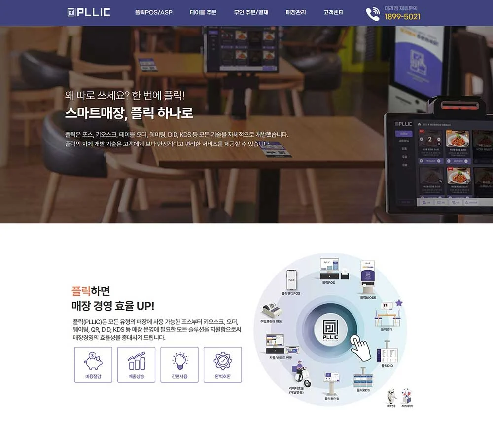 PLLIC 웹사이트 구축 상세 이미지 1