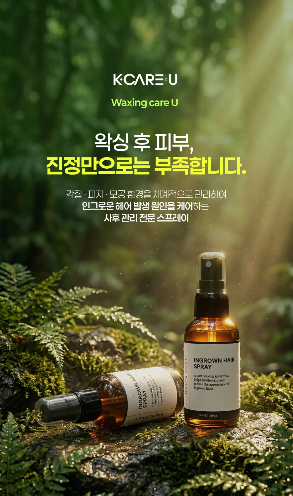 Waxing Care U 상세페이지 상세 이미지 1