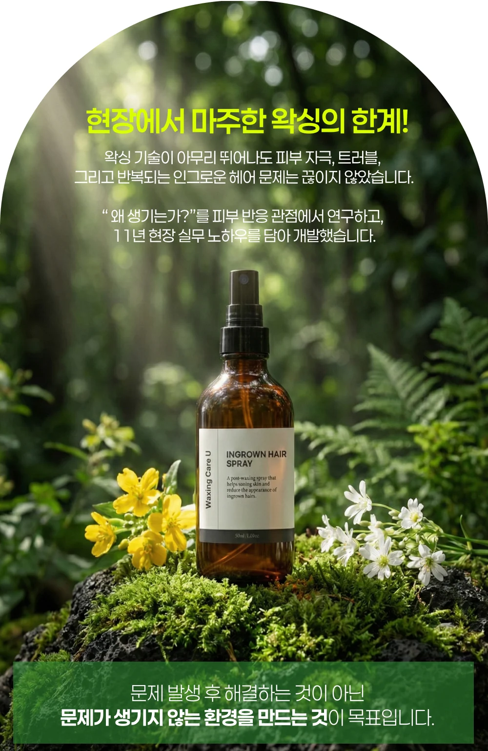 Waxing Care U 상세페이지 상세 이미지 4