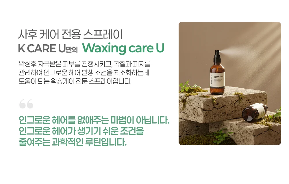 Waxing Care U 상세페이지 상세 이미지 6