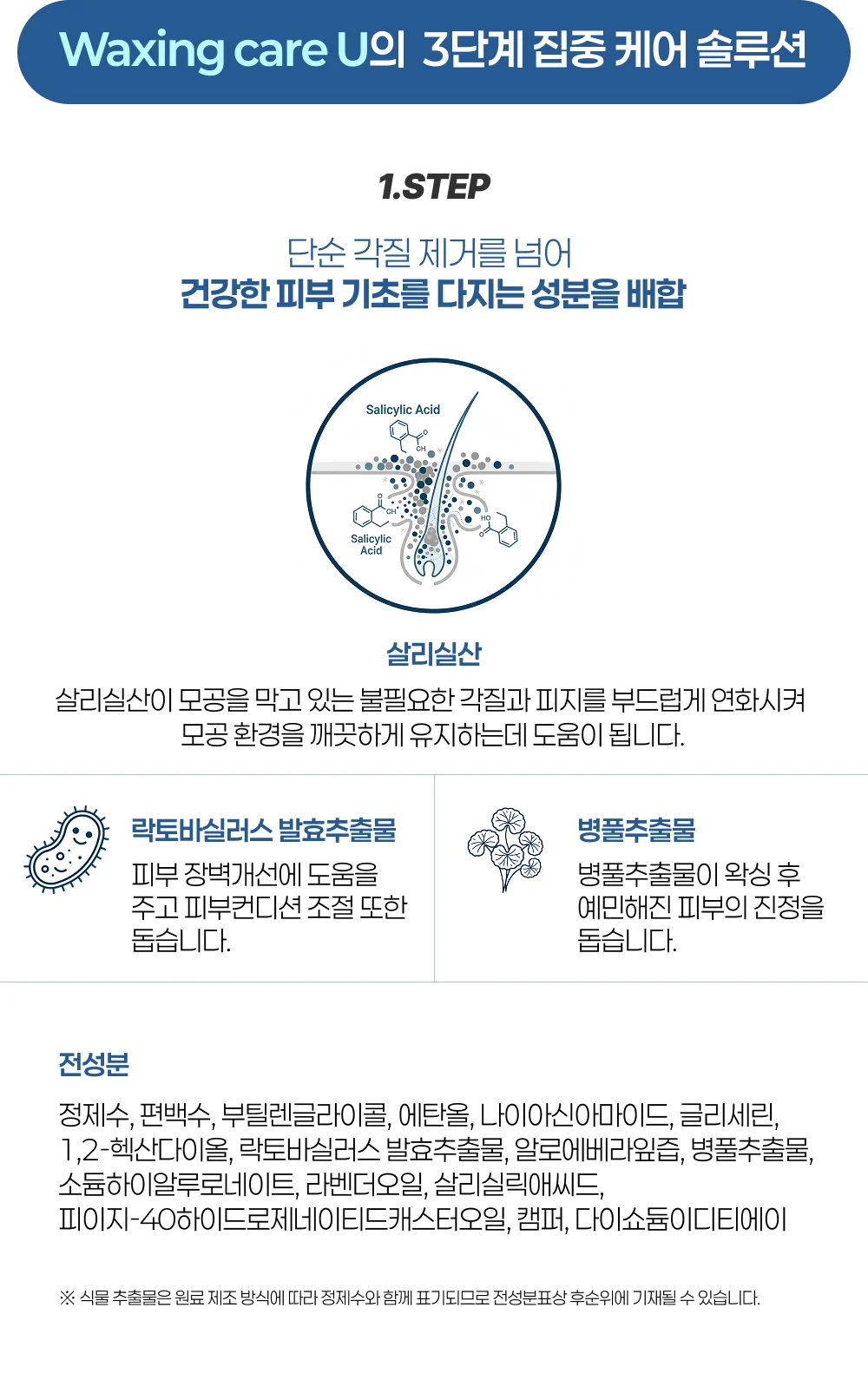 Waxing Care U 상세페이지 상세 이미지 7
