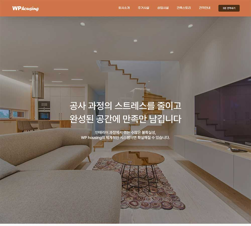 WP Housing 웹사이트 구축 상세 이미지 1