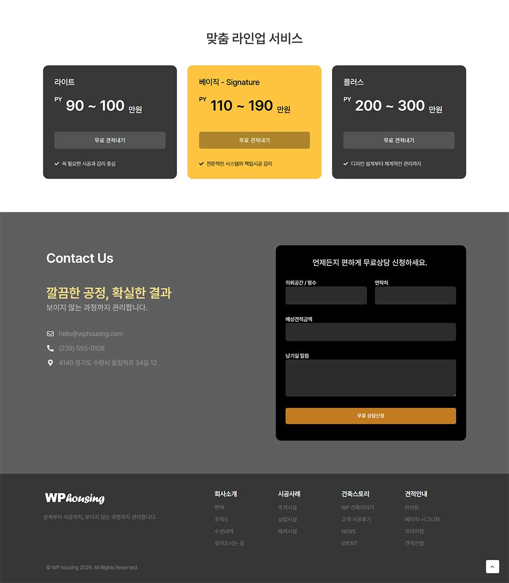 WP Housing 웹사이트 구축 상세 이미지 5
