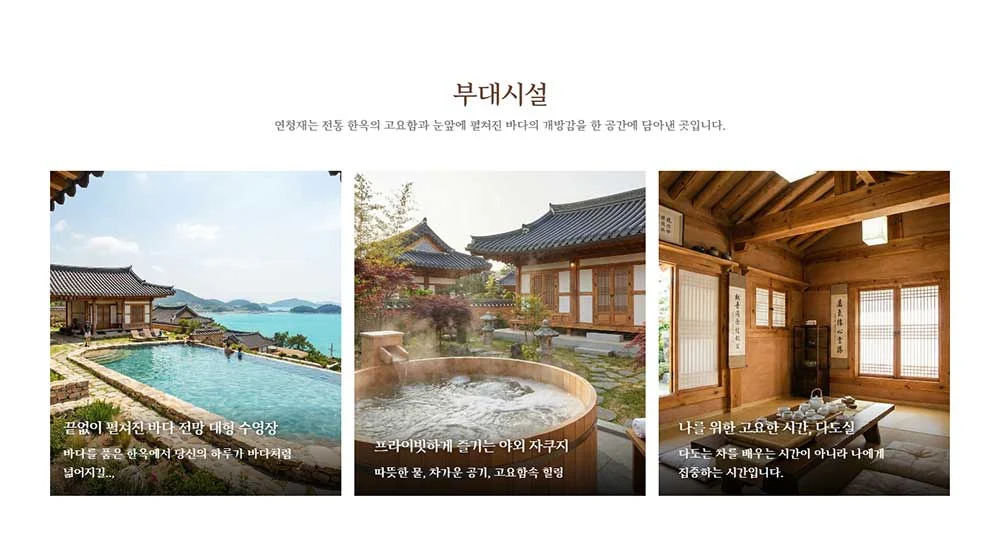 연청재 펜션 웹사이트 구축 상세 이미지 3