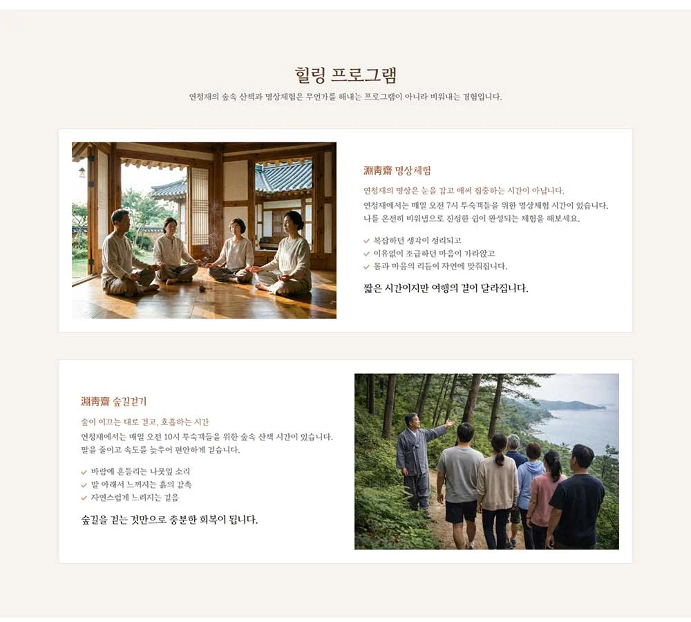 연청재 펜션 웹사이트 구축 상세 이미지 4