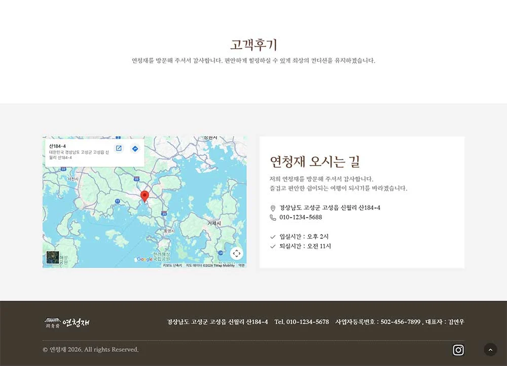 연청재 펜션 웹사이트 구축 상세 이미지 5