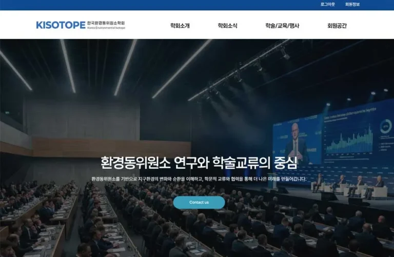 한국환경동위원소학회